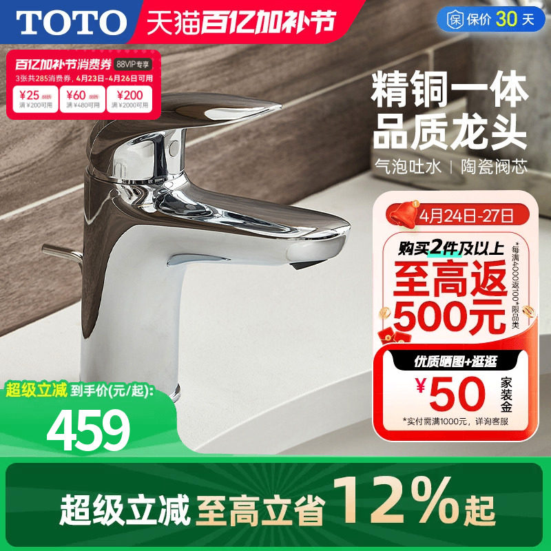 TOTO洗脸盆面盆龙头家用单孔单柄冷热水水龙头TLS系列组合 (05-F)