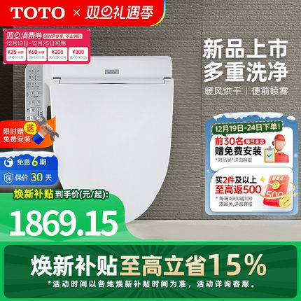 [焕新补贴] TOTO家用智能马桶盖板TCF2F910ECN（03-A）