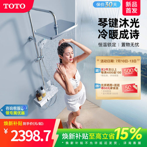 [焕新补贴] TOTO卫浴智能置物钢琴键冷热淋浴恒温花洒(05-E)