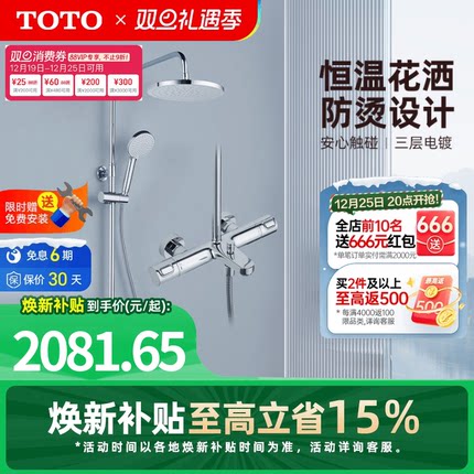 [焕新补贴] TOTO智能恒温淋浴花洒家用冷热淋浴TBW01S05(05-L)