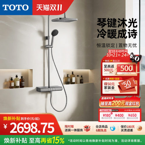 [焕新补贴] TOTO卫浴枪灰智能置物钢琴键冷热淋浴恒温花洒(05-E)