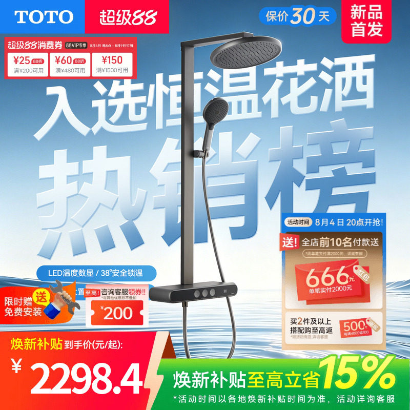 [焕新补贴] TOTO数显恒温淋浴花洒按键置物浴室 MY5(05-E)
