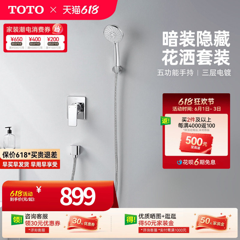 TOTO入墙式家用沐浴进水嵌入壁挂式暗装淋雨淋浴花洒DB358B(05-C)