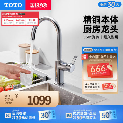 toto家用冷热水厨房水龙头