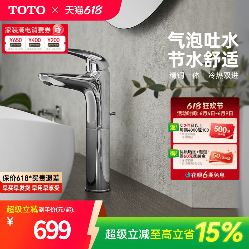 TOTO洗脸盆面盆家用单孔单柄二合一冷热水龙头TLS03303B(05-F)