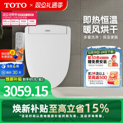 [焕新补贴] TOTO即热智能马桶盖卫浴自动卫洗丽TCF3F460(03-A)