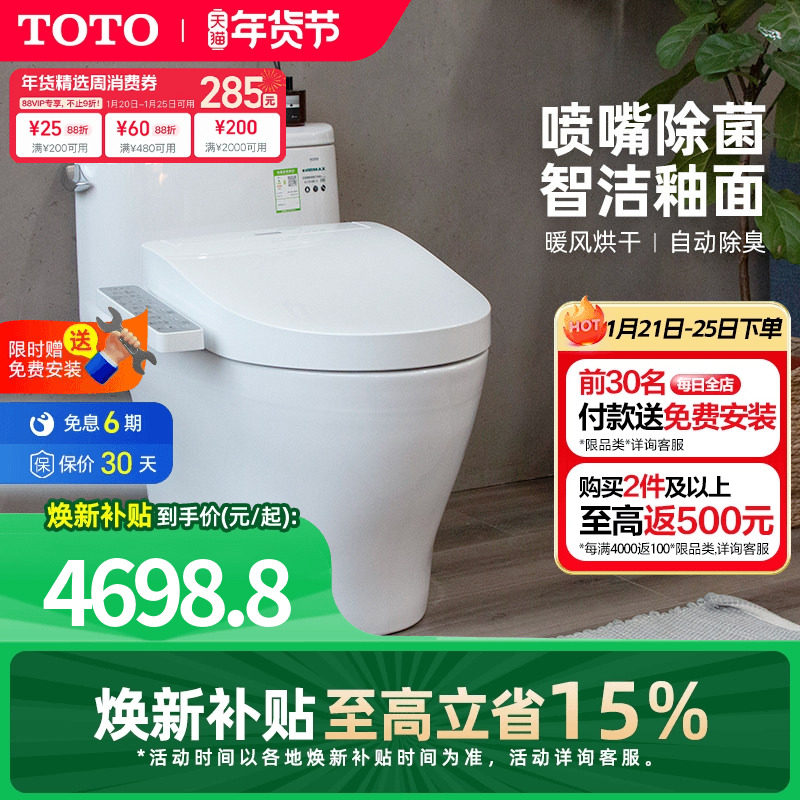 [焕新补贴] TOTO即热式智能马桶除臭卫洗丽坐便器CW887+460(02),家装主材,一体智能坐便器,淘宝优惠券,粉丝福利购,淘宝优惠卷