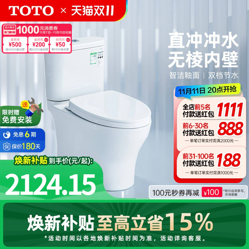 TOTO卫浴小户抽水马桶智洁新超漩