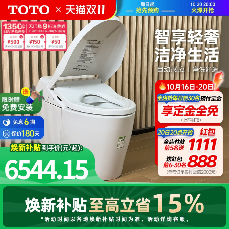 全自动智能坐便器TOTO