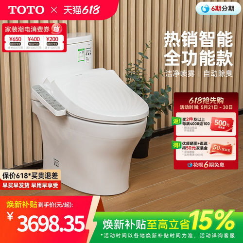 卫浴智能马桶TOTO超漩式