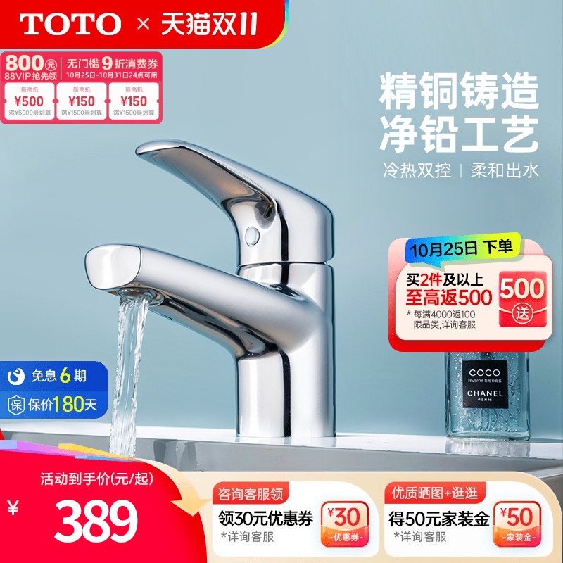 TOTO卫浴洗脸盆台盆面盆龙头冷热水铜质水龙头DL372S