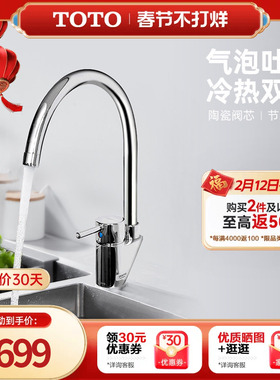 TOTO厨房洗菜盆龙头可旋转防溅洗碗池水槽冷热水龙头DK307(05-A)