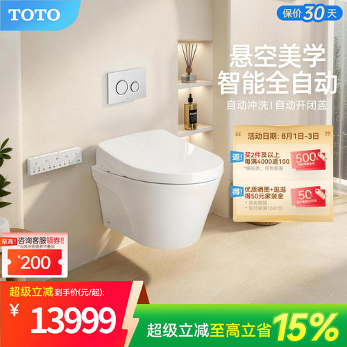 TOTO卫浴壁挂式自动冲水马桶