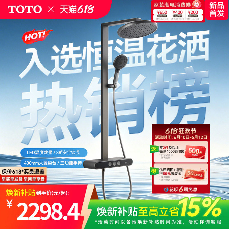 [焕新补贴] TOTO数显恒温淋浴花洒按键置物浴室 MY5(05-E)