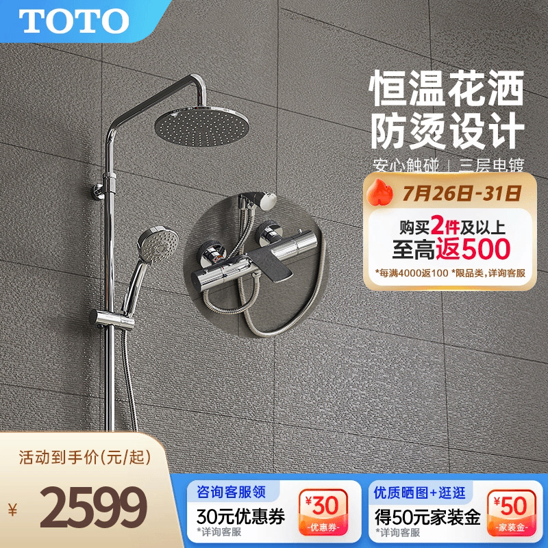 TOTO智能恒温花洒套装