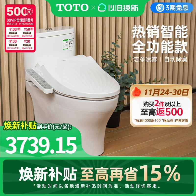 卫浴智能马桶TOTO超漩式