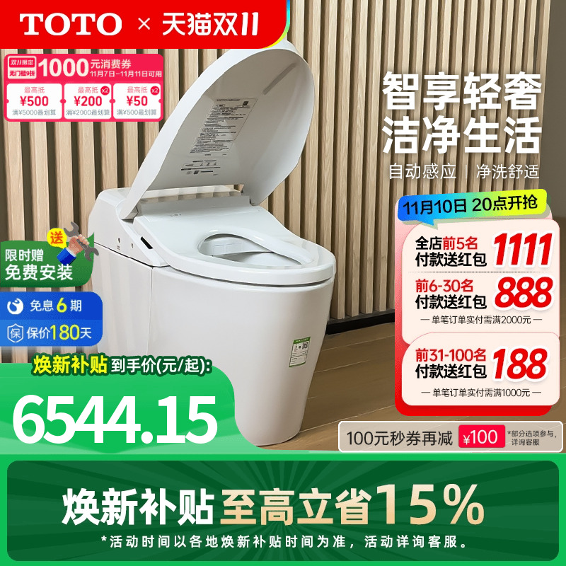 全自动智能坐便器TOTO