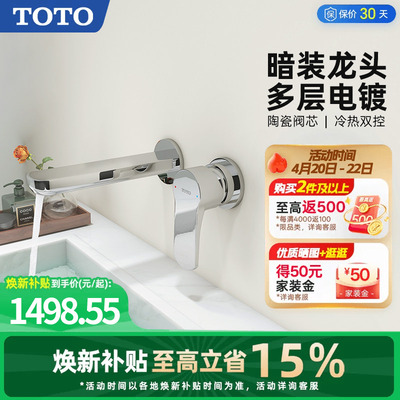 TOTO入墙式龙头洗脸盆面盆台盆冷热水暗装水龙头TLS06307C(05-F)