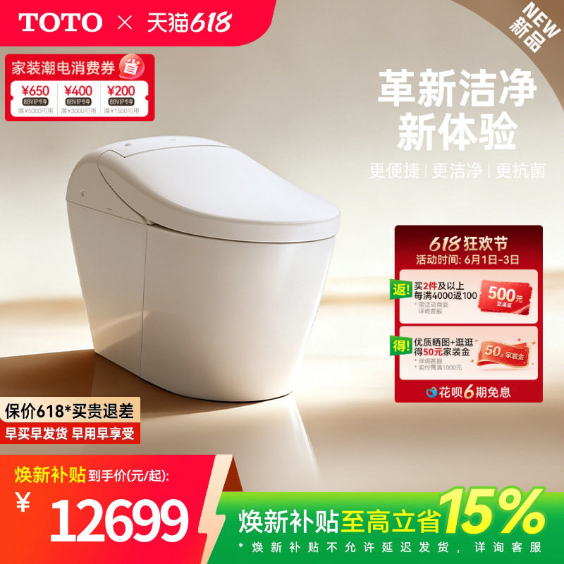[焕新补贴] 新品TOTO全自动智能妇洗一体感应智能坐便器G5A(01-A)