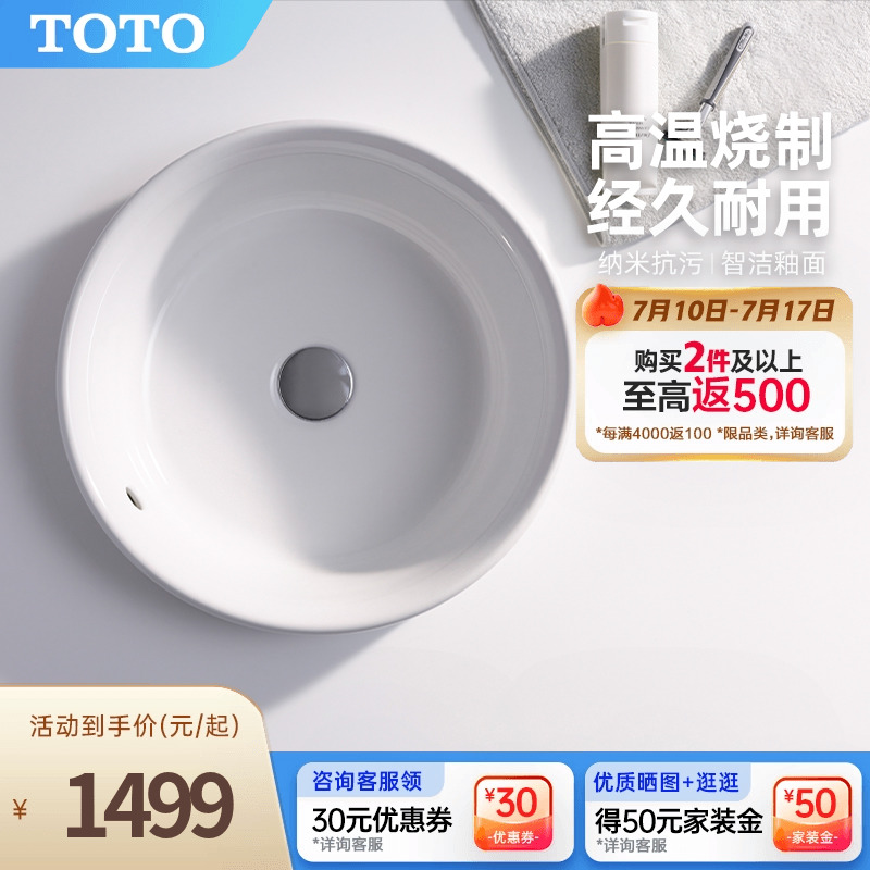 TOTO卫浴陶瓷圆形艺术洗手盆