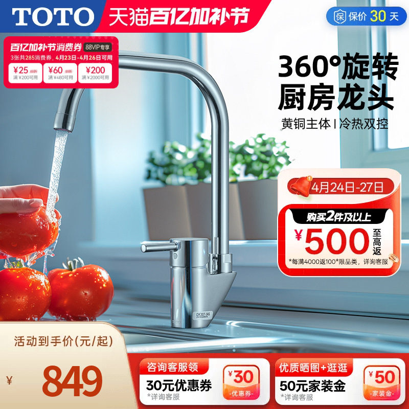 TOTO洗菜盆厨房水龙头单孔单柄双控防溅旋转冷热水DK307-1(05-A)