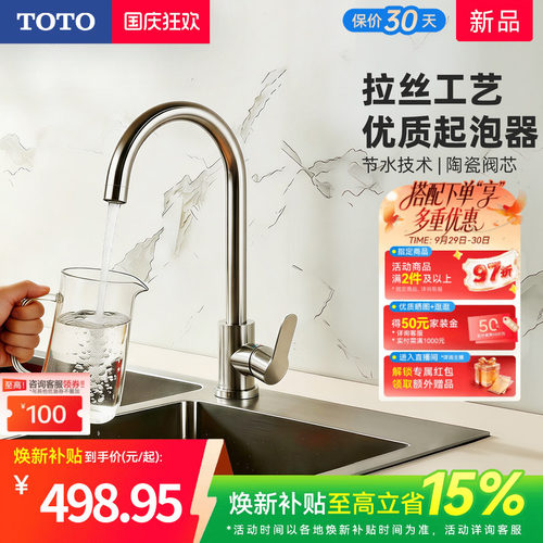 [焕新补贴]TOTO厨房水龙头冷热两用水槽洗菜盆洗碗池防溅(05-A)