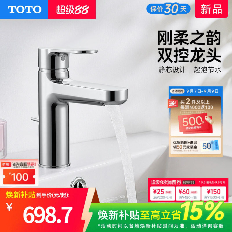 TOTO洗脸盆台盆面盆龙头冷热水陶瓷阀芯水龙头TLS06301C(05-F)