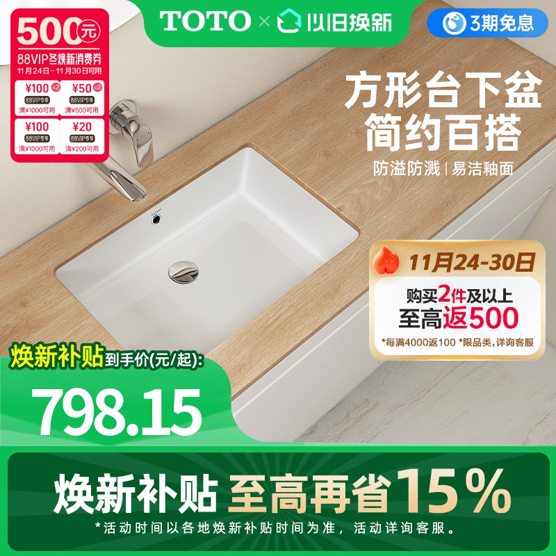 TOTO卫浴一体型式陶瓷台下盆