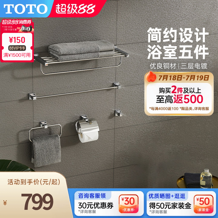 TOTO卫浴毛巾架家用五金挂件套装