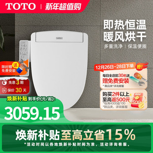 TOTO即热智能马桶盖卫浴自动卫洗丽TCF3F460 焕新补贴