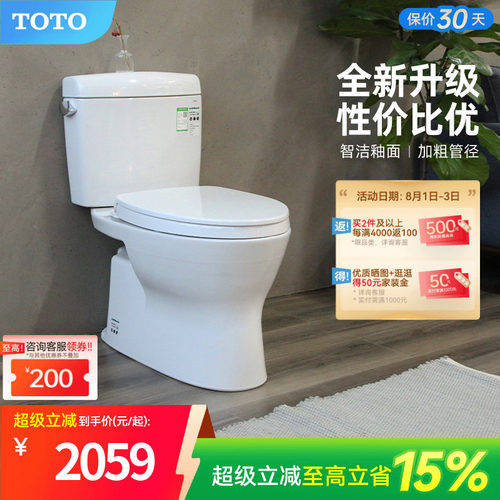 TOTO新超漩式智洁釉面小户型马桶