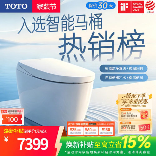 全自动一体式智能马桶TOTO