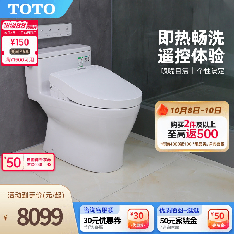 TOTO即热抗菌卫洗丽超智能马桶