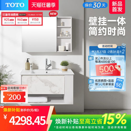 [焕新补贴] TOTO浴室柜简约挂墙式一体陶瓷盆LDGA080(06-C)