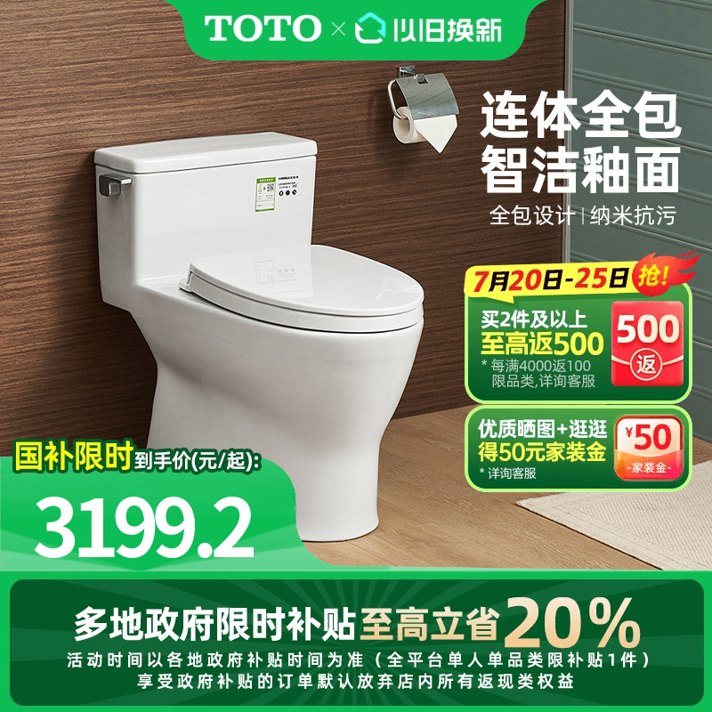toto超漩式智洁连体冲水马桶