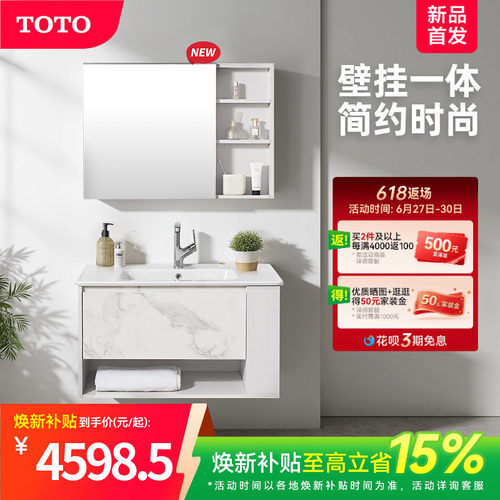 [焕新补贴] TOTO浴室柜简约挂墙式一体陶瓷盆LDGA080(06-C)