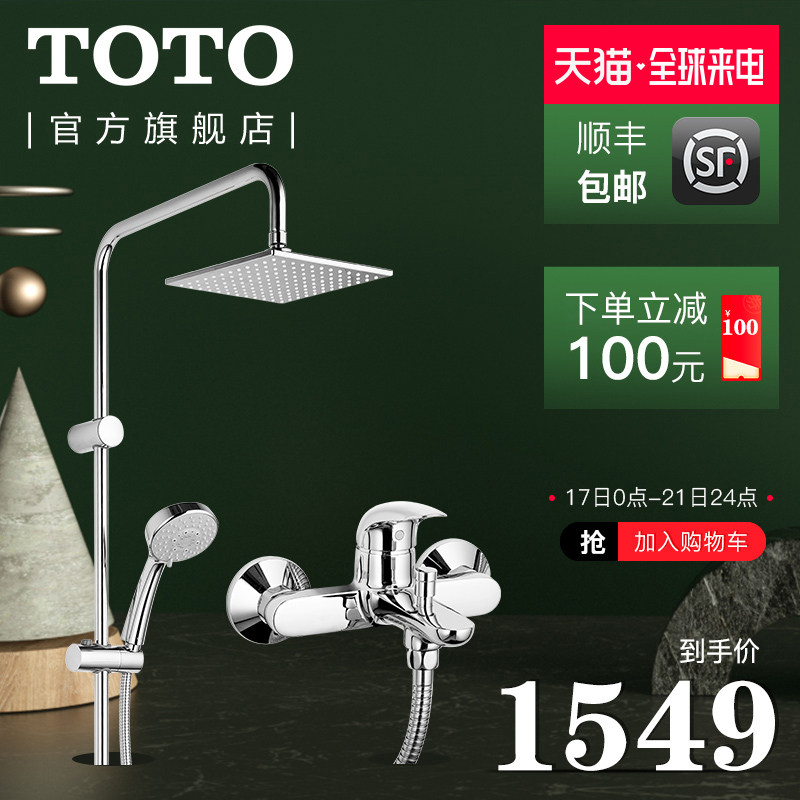 花洒套餐 Toto卫浴官网商城