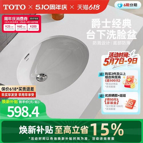 TOTO卫浴台下洗手盆陶瓷椭圆