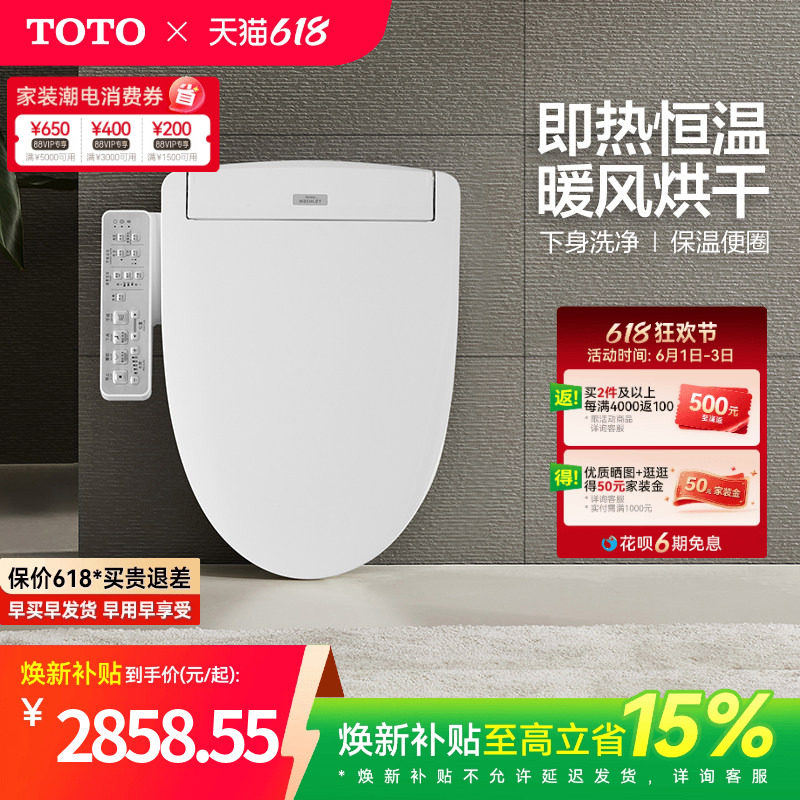 TOTO卫浴即热智能马桶盖家用自动除菌卫洗丽电动盖TCF3F260(03)