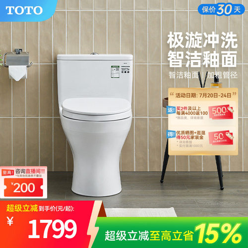TOTO卫浴家用马桶连体