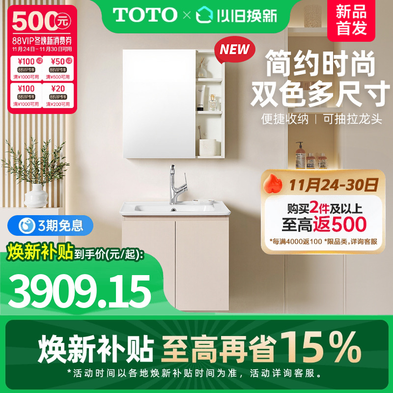 TOTO一体盆浴室柜梳洗台