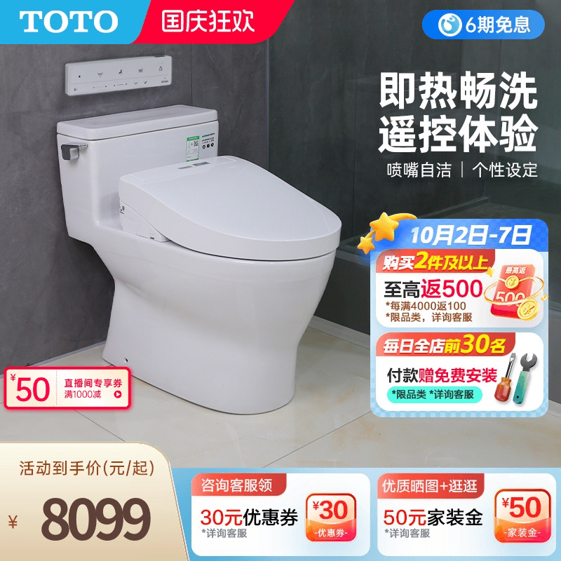 TOTO即热抗菌卫洗丽超智能马桶
