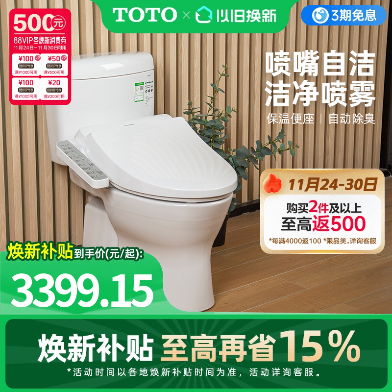 卫浴小户型智能马桶TOTO