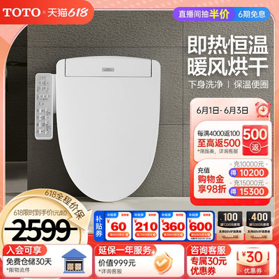 家用日本智能马桶盖TOTO