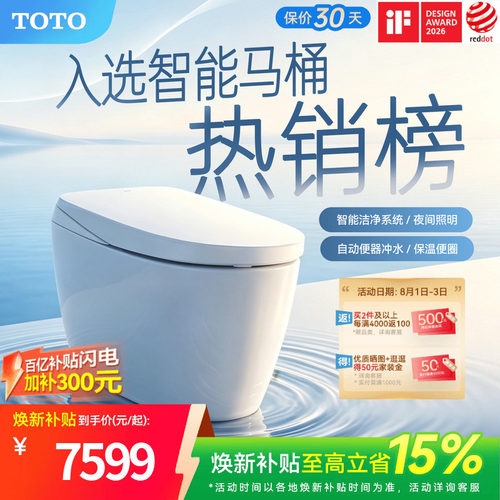 全自动一体式智能马桶TOTO
