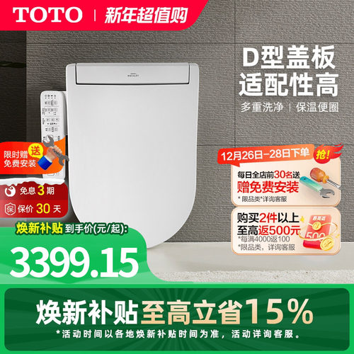 即热式日本智能马桶盖TOTO