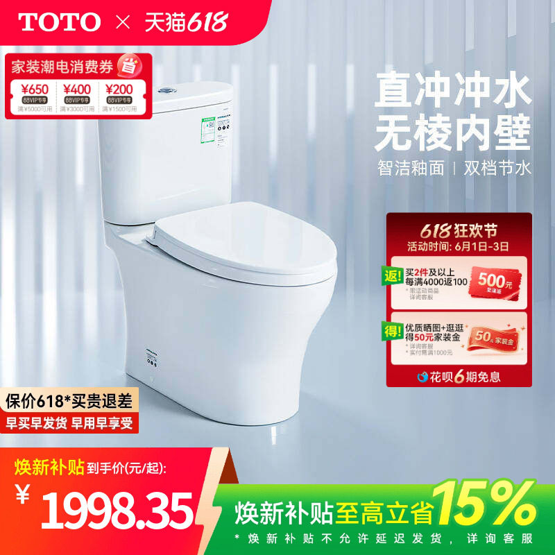 TOTO卫浴抽水马桶小户型智洁极漩节水防臭防溅坐便器802(04-B)