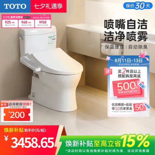 卫浴小户型智能马桶TOTO