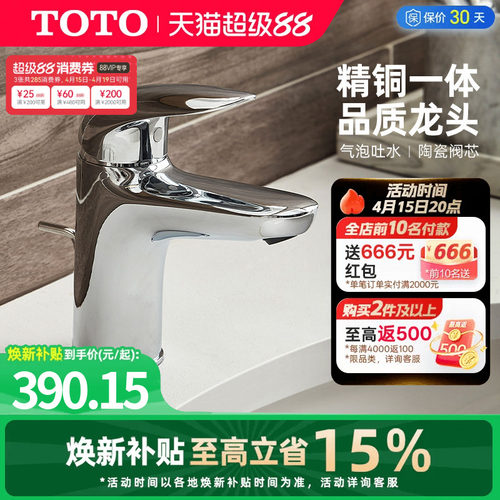 家用冷热水面盆龙头TOTO