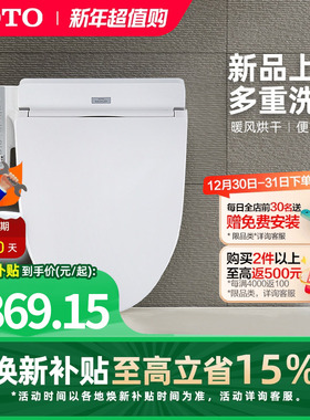 [焕新补贴] TOTO家用智能马桶盖板TCF2F910ECN（03-A）